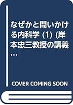 免疫学 ３/中山書店/岸本忠三（単行本） 免疫学 3/中山書店/岸本忠三（単行本